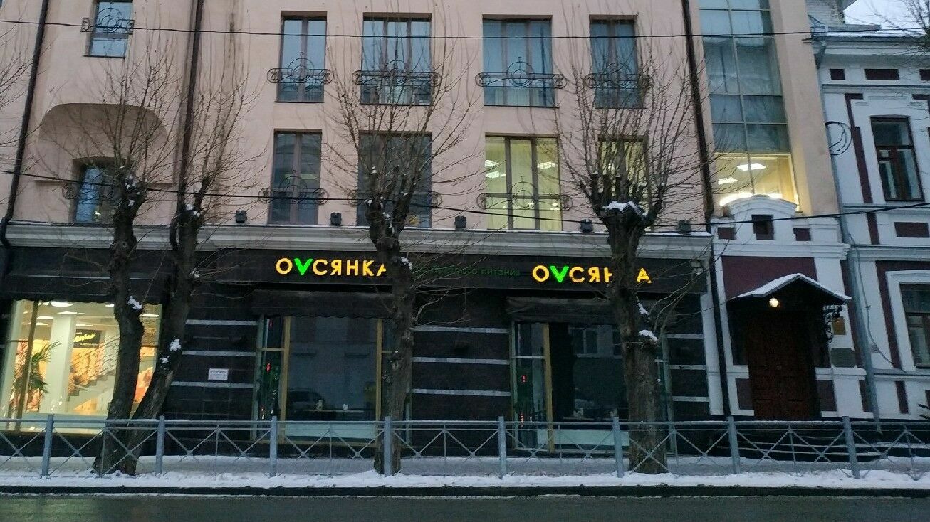 Суд закрыл кафе «ОVСЯНКА», после обеда в котором массово отравились пермяки