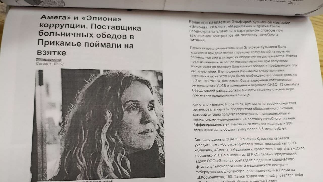 Компания героини публикации подала в суд на Properm.ru. Она хочет 5 млн рублей и запретить про нее писать