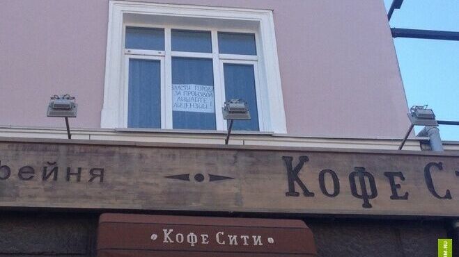 Договорились? Жители пятиэтажки на Ленина сняли плакаты с окон против произвола Кофе-Сити
