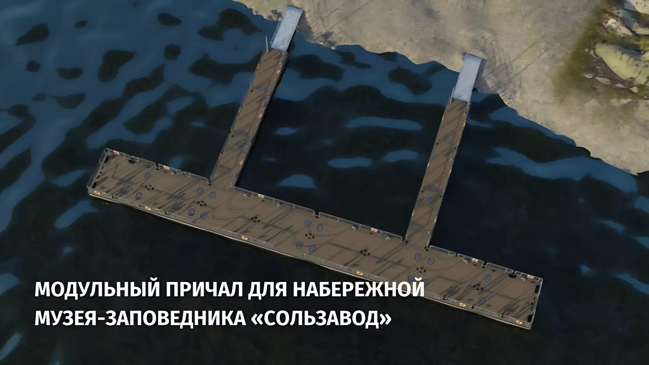 Пермская судоверфь установит в Соликамске модульный причал для музея
